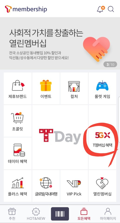 SKT TDay 9월 혜택이 팡팡! 던킨도넛, 파리바게트, 베스킨라빈스, 투썸플레이스 50%, 본죽 75% 할인받기!!
