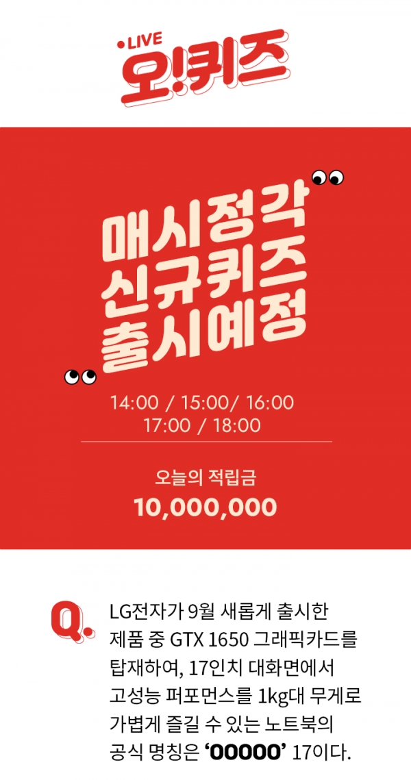  ‘LG울트라기어’ 오퀴즈 천만원이벤트 정답!