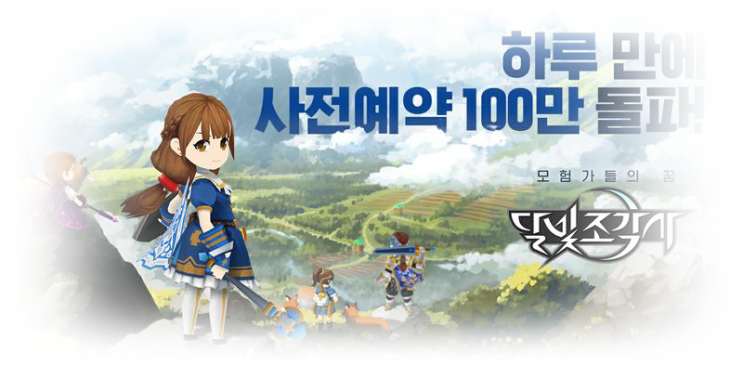  MMORPG게임 '달빛조각사'