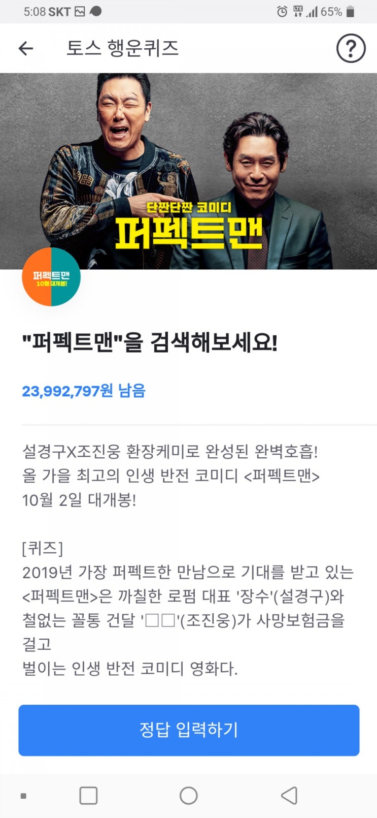  퍼팩트맨 토스 정답