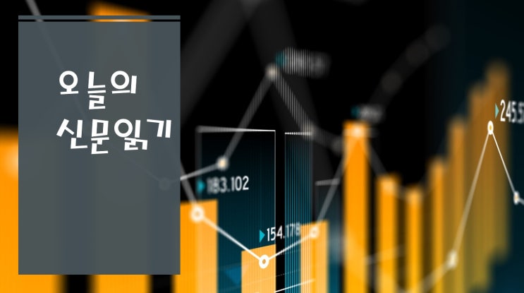  신문읽기(20190925)