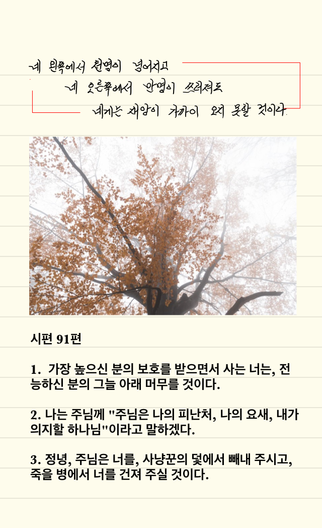  손글씨로 전하는 극동방송 좋은아침 오프닝_20190925