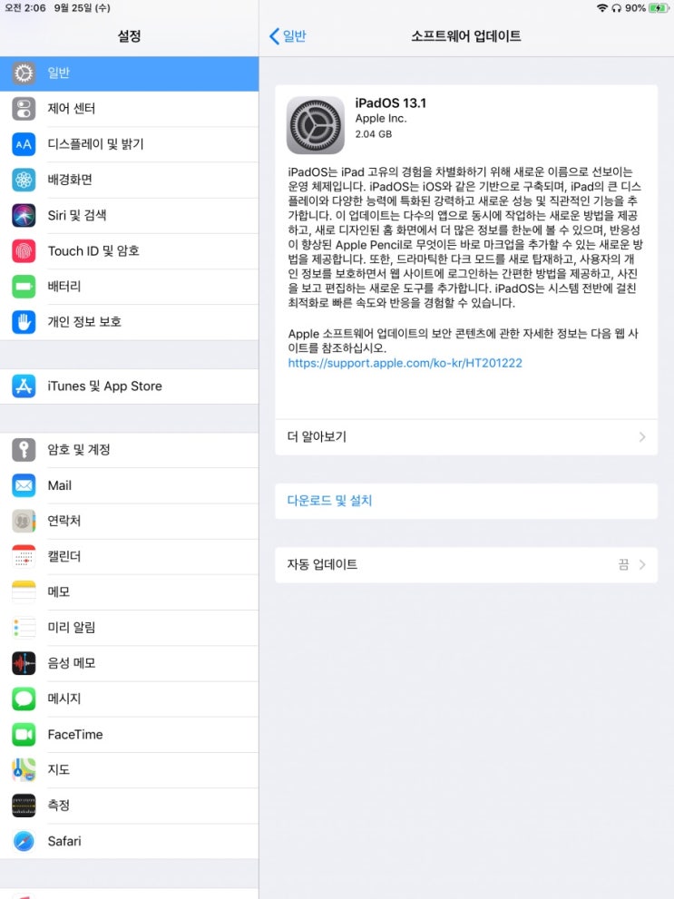 애플,iOS13.1 / iPadOS13.1 정식버전 업데이트