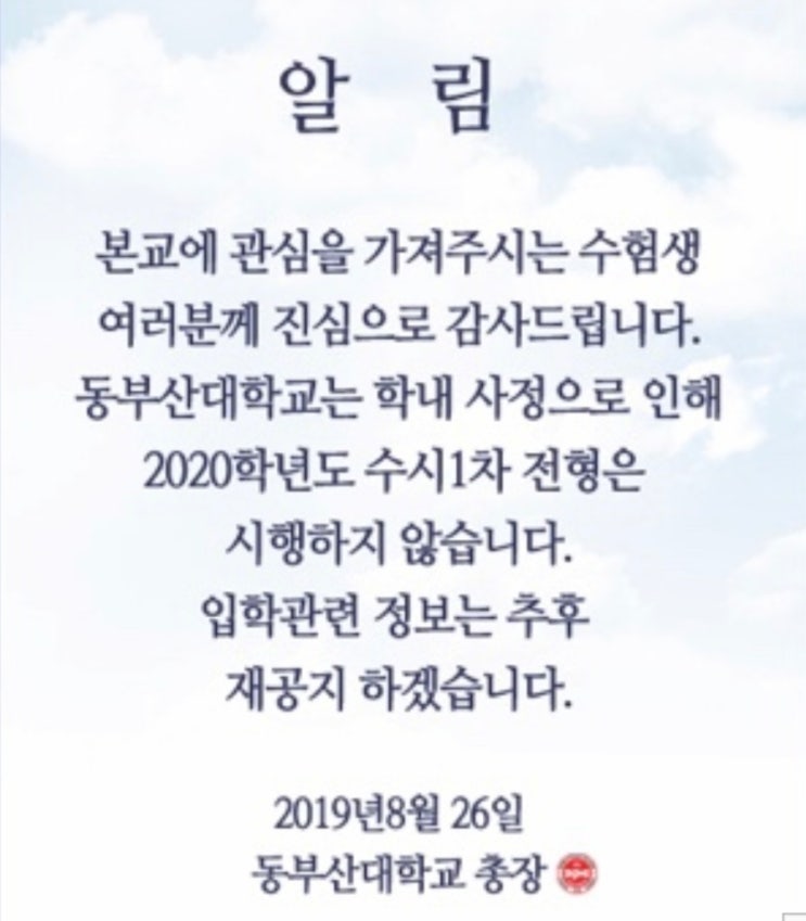  부산 소재 전문대 동부산대학교, 자진 폐교 신청