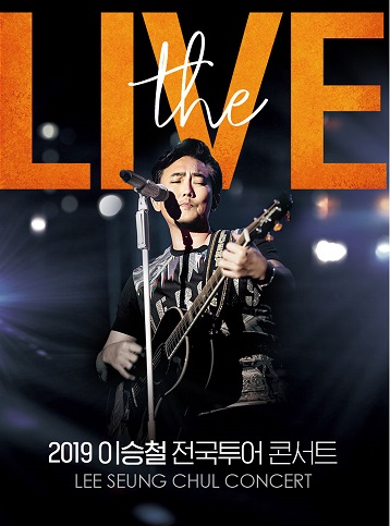  2019 이승철 전국투어 콘서트 [더 라이브] 시작~~