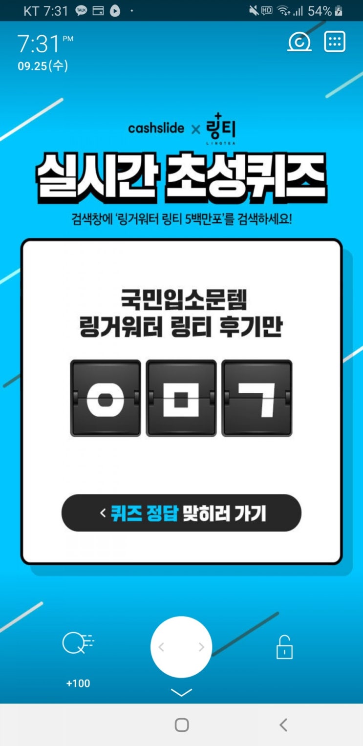  링거워터 링티 5백만포 초성퀴즈 ㅇㅁㄱ 정답 공개 