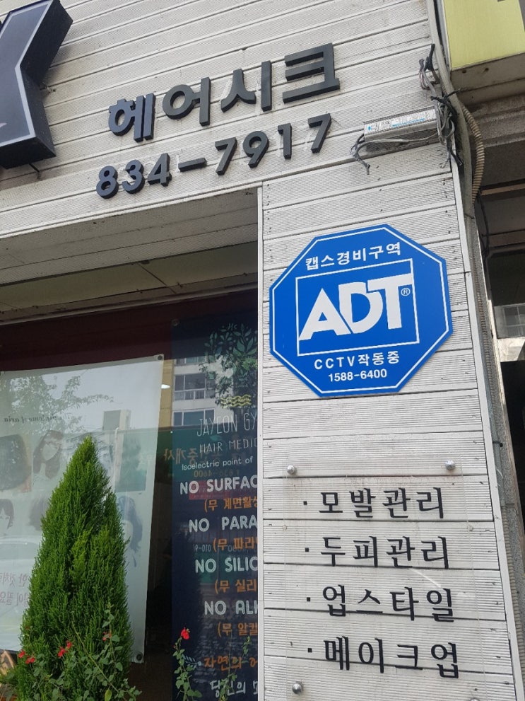  익산 남자머리/미용실추천/영등동미용실/헤어시크/익산미용실추천/