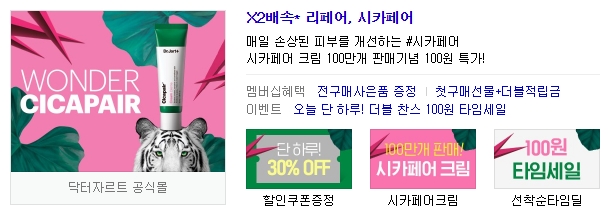  닥터자르트 원더시카, 시카페어 크림등 토스행운퀴즈 정답