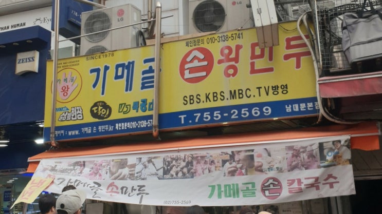  가메골손왕만두 남대문본점/남대문맛집