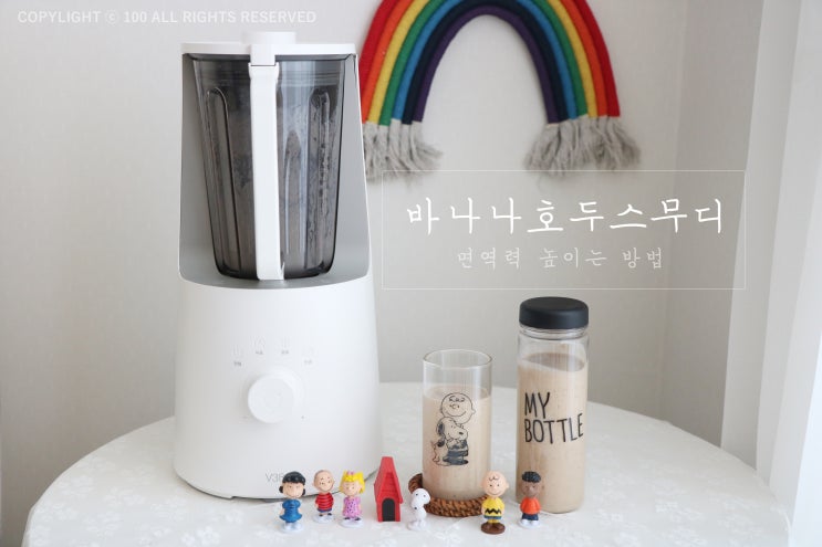  항산화식품, 호두와 바나나가 만나 면역력 높이는 방법