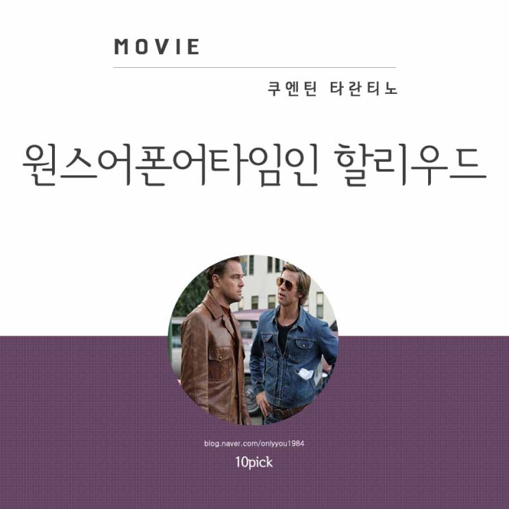  쿠엔틴 타라티노 영화 원스어폰어타임인 할리우드 이동진 라이브톡 줄리아 버터스