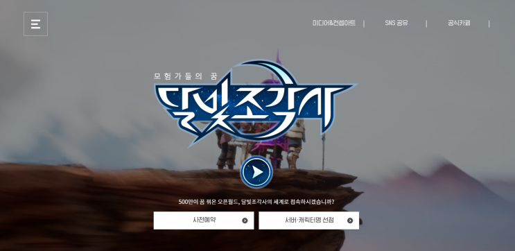  달빛조각사 출시일, 게임 출시일 및 사전예약을 알아봅시다!