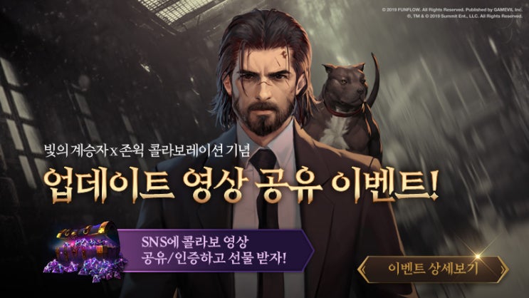  빛의 계승자 3.6 업데이트
