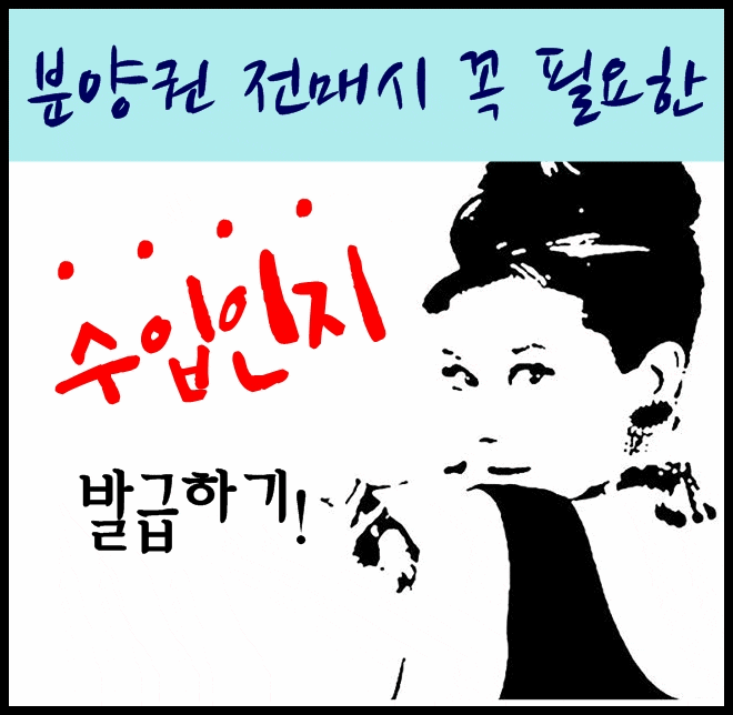  분양권 매매시 전자수입인지가 필요하다고? 수입인지 발급하는 방법 어렵지 않아요~