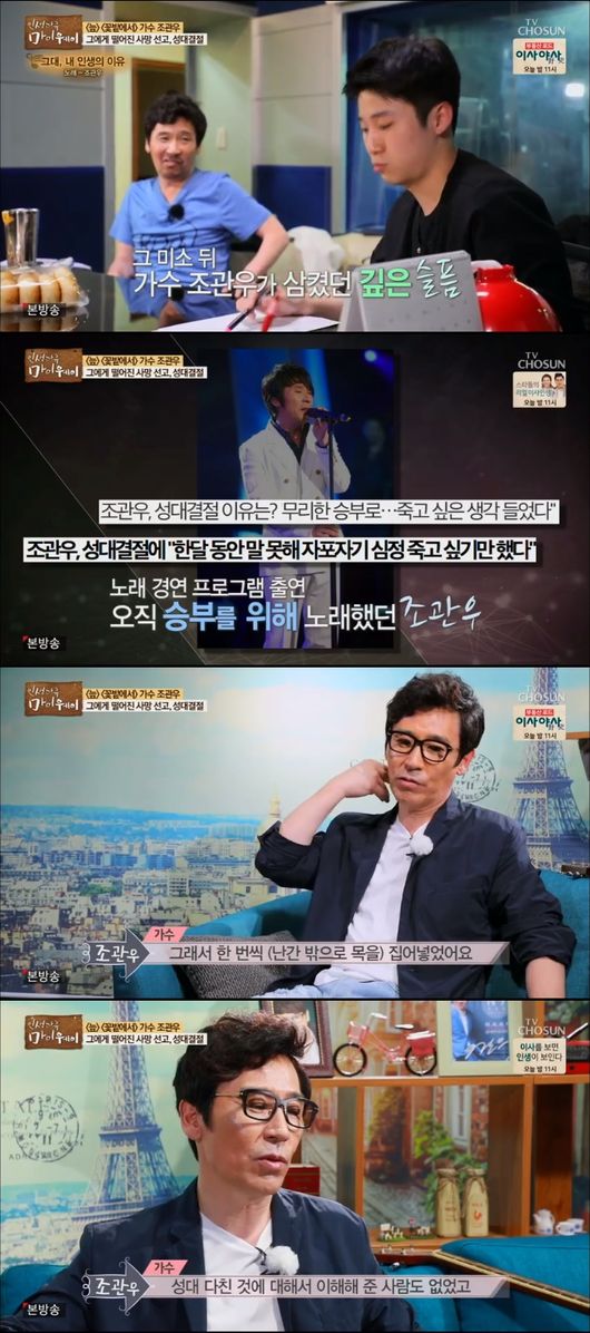  [조관우]이혼 빚더미 추락에도 재기 꿈꿔 인생다큐 마이웨이