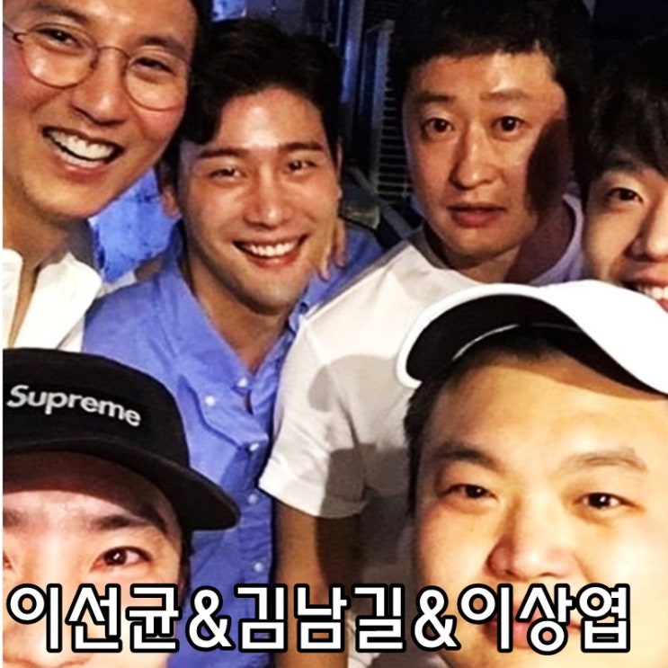 이선균 김남길 이상엽 나이 차이 키 대박조합