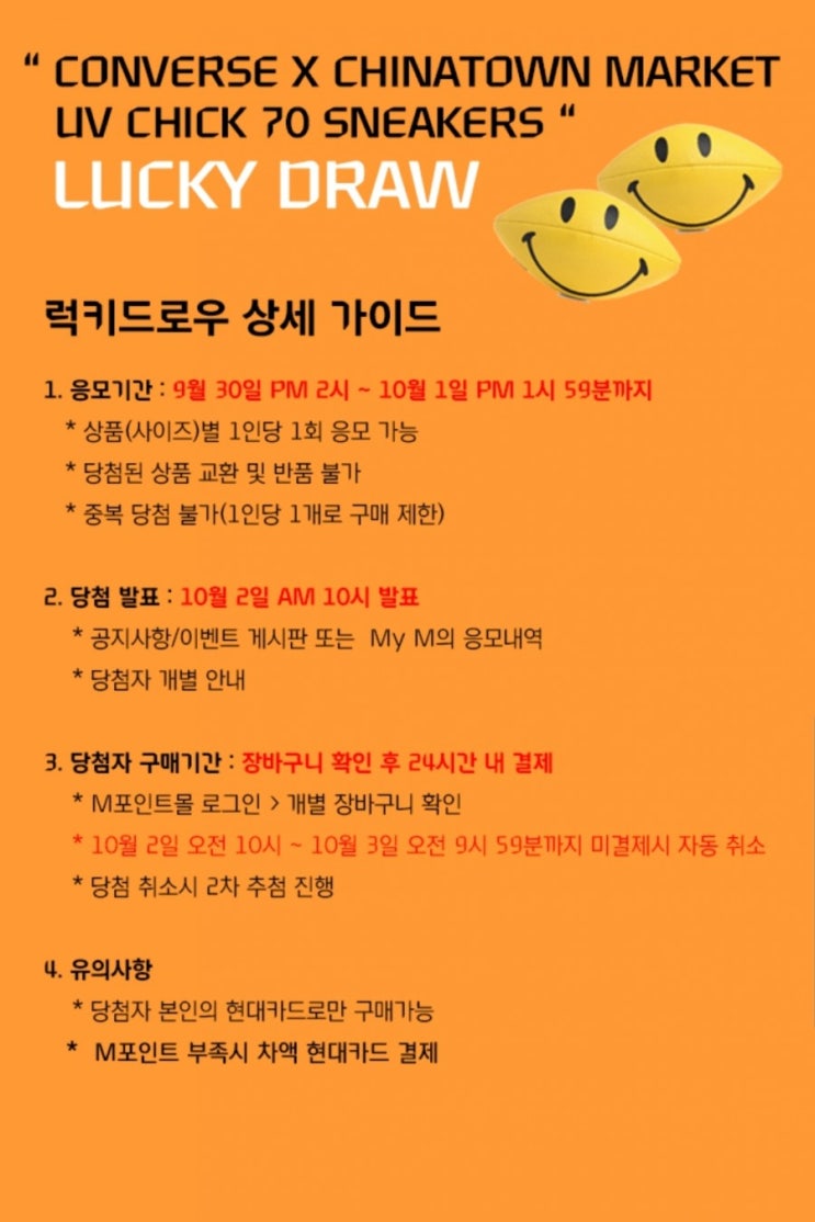  현대카드/M포인트몰 차이나타운마켓 럭키드로우 일정 안내