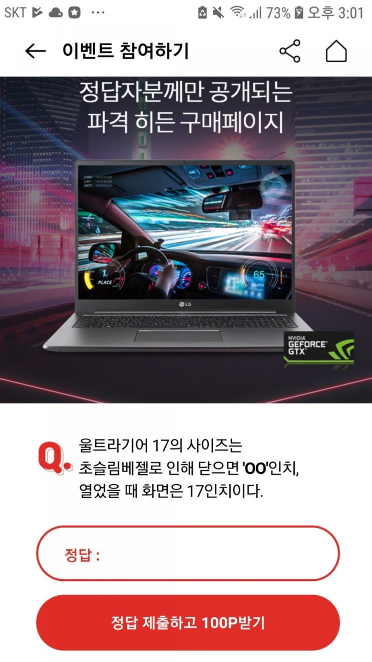  오퀴즈 LG울트라기어 정답:)