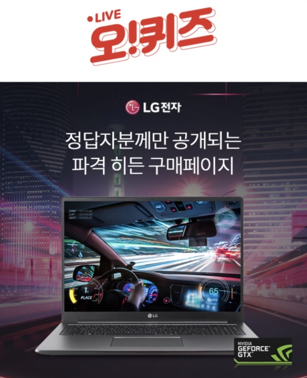  OK캐시백 오퀴즈, LG울트라기어 정답
