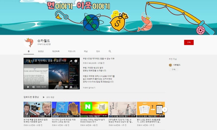  경제유투버 슈카월드를 아시나요??