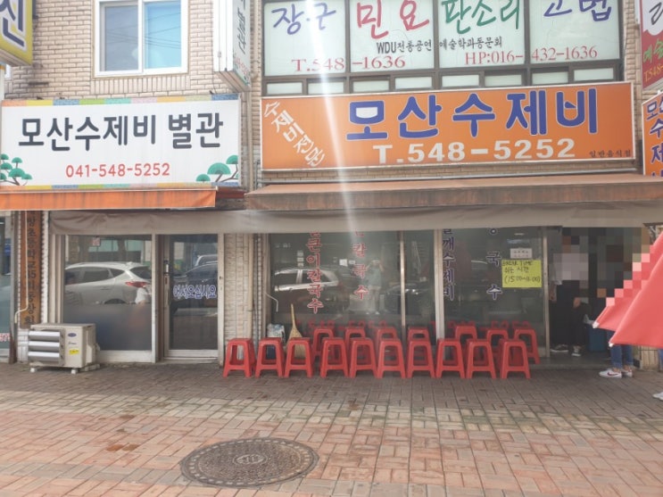 아산 배방 맛집-모산 수제비