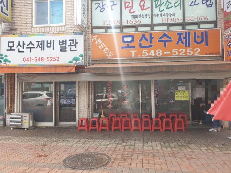  아산 배방 맛집-모산 수제비