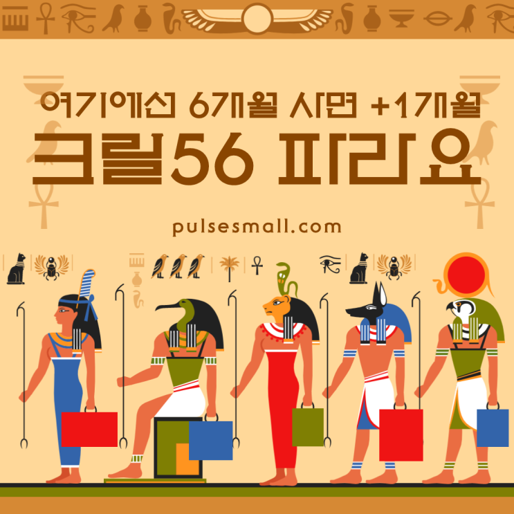  크릴오일의 원조 크릴56 안전하고 건강한 크릴오일/크릴56 6+1으로 파라오