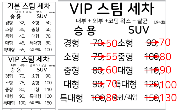  스팀파워 봉담점 10월 이벤트 :D (VIP 스팀세차 2만원 할인!)