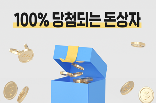  토스 돈상자 뿌리기 이벤트! 5천원 받자