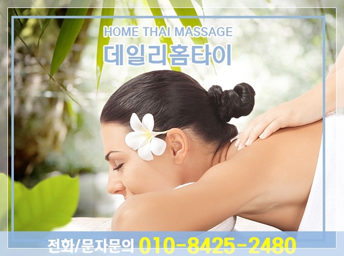 신길동출장타이마사지 요즘 여기 때문에 몸이 편해요 신길동출장타이마사지 요즘 여기 때문에 몸이 편해요