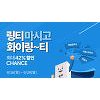 '링거워터 링티 5백만포' 초성퀴즈 정답 공개.."환절기 컨디션 챙기세요" '링거워터 링티 5백만포' 초성퀴즈 정답 공개.."환절기 컨디션 챙기세요"