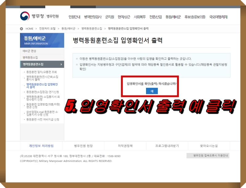 동원훈련 예비군 소집필증 분실했을 때 병력동원 훈련소집 입영확인서 출력방법 : 네이버 블로그