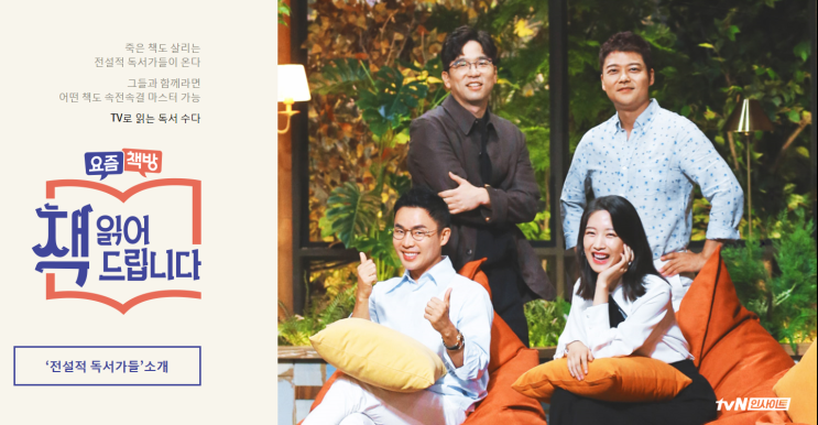  책읽어드립니다 - 전현무 설민석 이적 문가영 - 이번엔 책이 주인공!