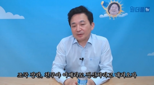  [정치오늘] 원희룡 “조국 친구야, 이제라도 내려오자”