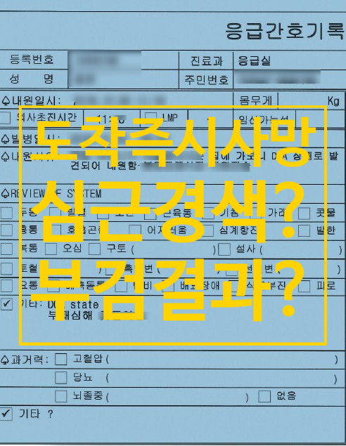  [급성심근경색진단비] 사망하여 부검후 심장비대 및 혈관의 석회화로 인한 허혈성 심장질환 의견시, 급성심근경색 진단금 받을 수있는지 여부?