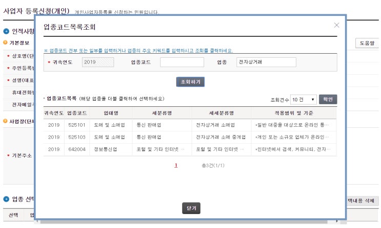  홈택스에서 편하게 사업자등록증 신청하기