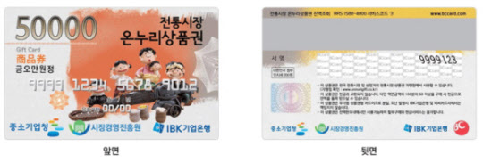  "온누리 전자상품권, 상인마저 외면했다"