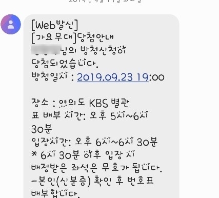  가요무대 방청 신청 당첨