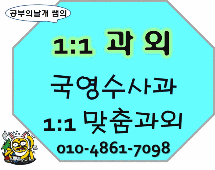  군포영어과외 군포수학과외 중간고사 중심 군포과외