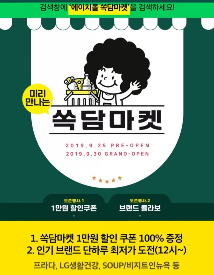  에이치몰 쏙담마켓 ㄴㅇㅋㄹㅋㅅㅌㅂㅍ