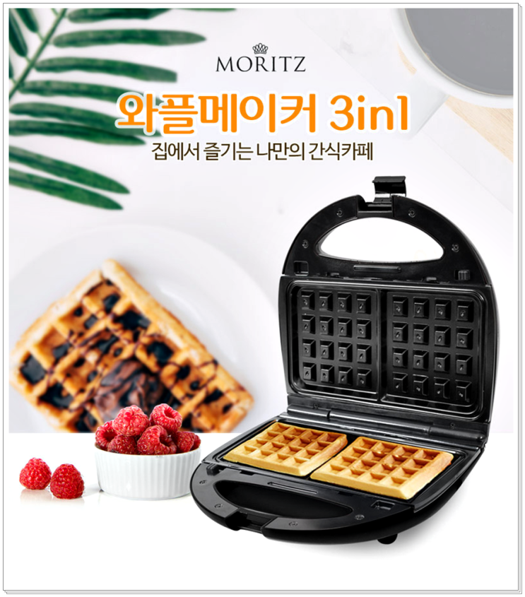  집에서 붕어빵기계 모리츠 간식메이커로 와플까지 :)