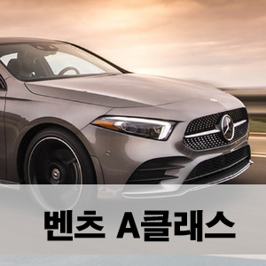  [ 렌트 & 리스 ] 벤츠 A클래스 출시,A220 해치백