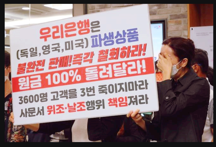  우리은행 파생결합펀드(DLF) 원금 100% 손실(83억) 확정되었습니다. 