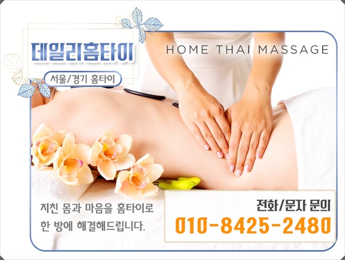 천호동출장타이마사지 언제든 빠르게 되는 곳 천호동출장타이마사지 언제든 빠르게 되는 곳