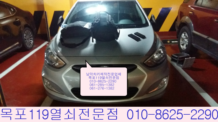  [목포차키] - 삼향읍 남악리에서 뉴액센트 차키분실 출장자동차열쇠제작 - 목포열쇠 남악자동차키제작