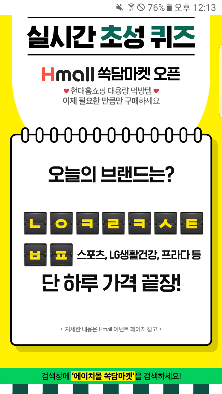  에이치몰 쏙담마켓 초성퀴즈