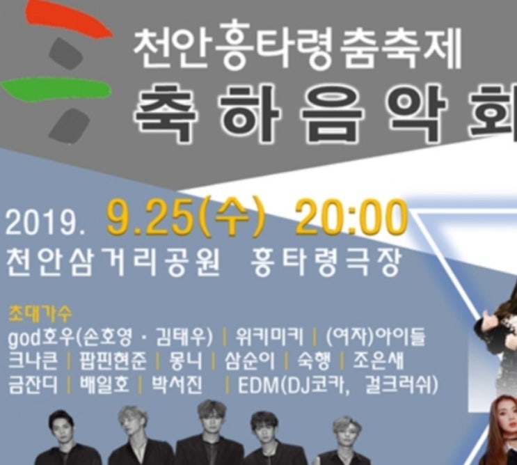  천안흥타령춤축제 개막식 가수 보러가고싶어요
