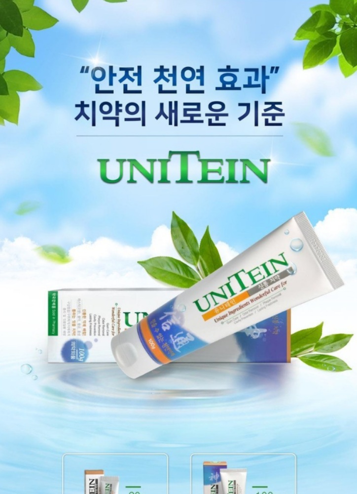  유니테인 치약