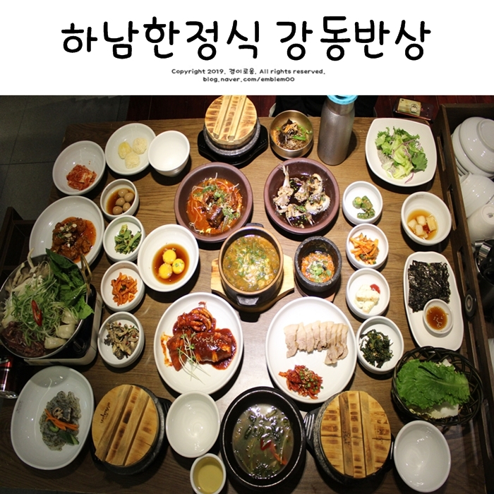 상일동맛집 강동반상 하남한정식 장소로 좋아요! 상일동맛집 강동반상 하남한정식 장소로 좋아요!