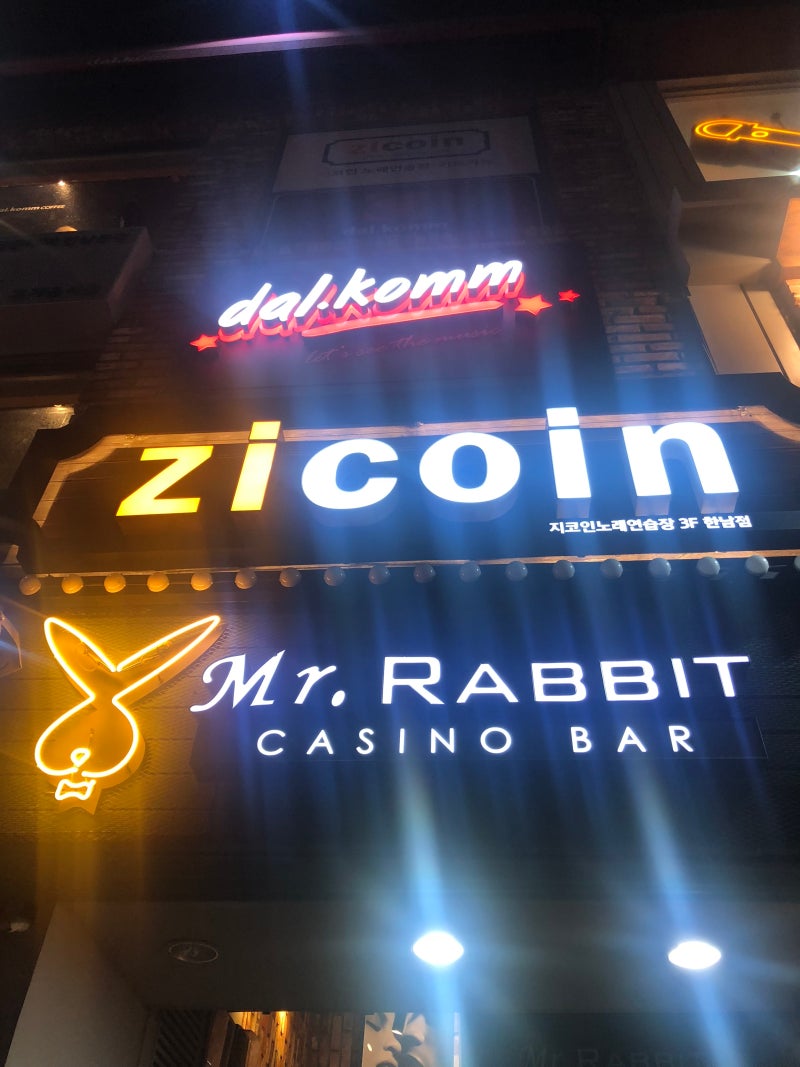 한남동 :지코인노래방 + 반포도깨비야시장 : 네이버 블로그